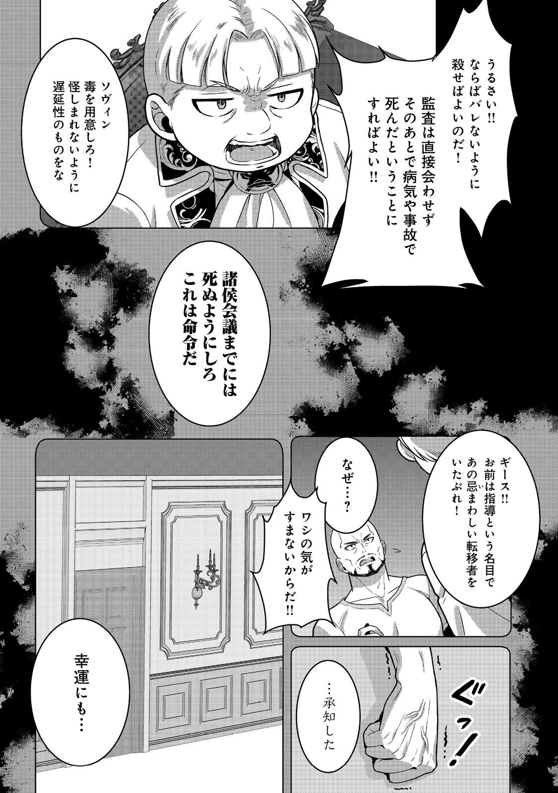 Dorei ni Kitaerareru Isekai - Chapter 1 - Page 44